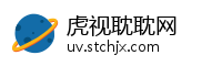 虎视耽耽网